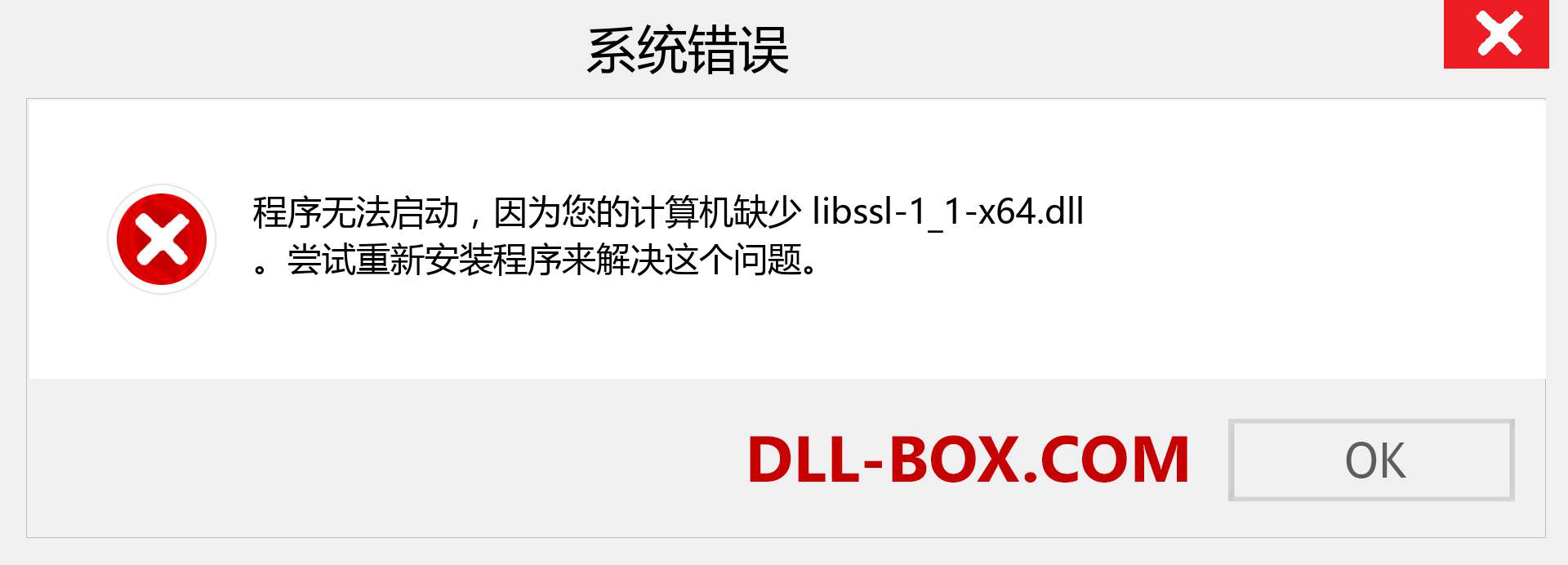 libssl-1_1-x64.dll 文件丢失？。 适用于 Windows 7、8、10 的下载 - 修复 Windows、照片、图像上的 libssl-1_1-x64 dll 丢失错误